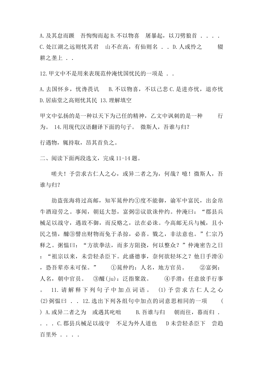 山东省邹城五中级语文下册《岳阳楼记》对比阅读专项训练新人教课件.docx_第2页