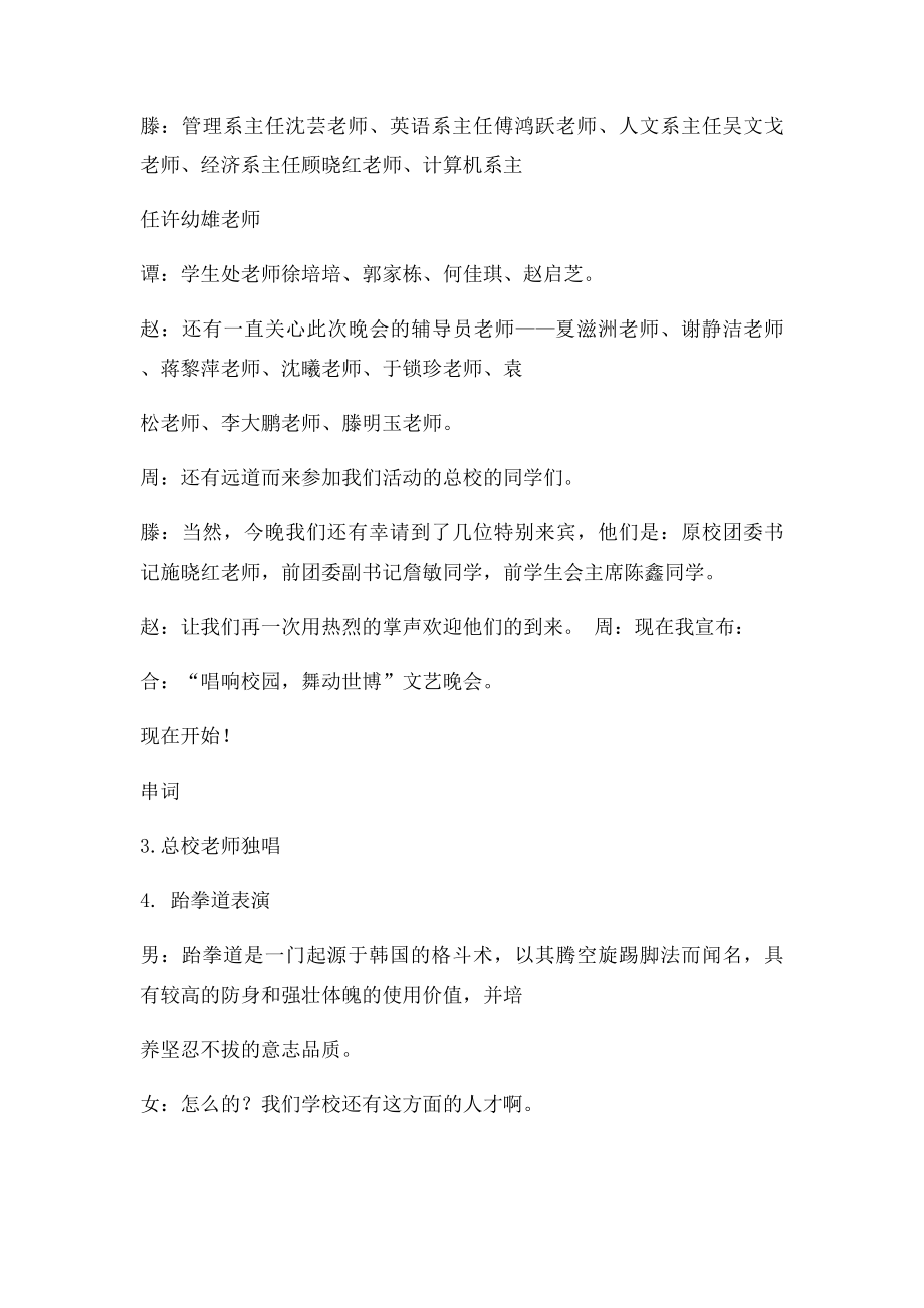 文艺晚会主持稿.docx_第2页