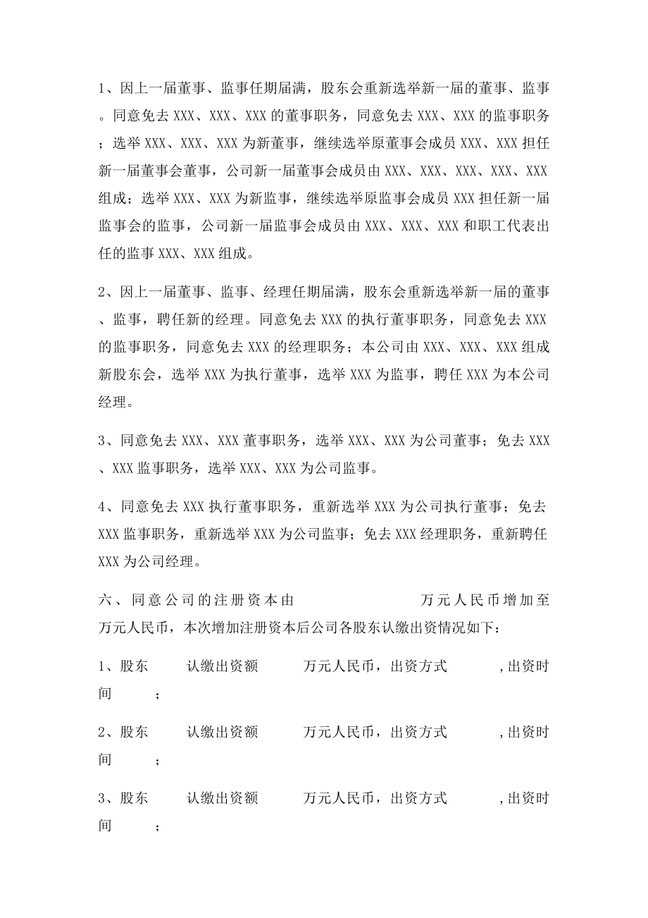 工商局范本有限公司股东会决议.docx_第2页