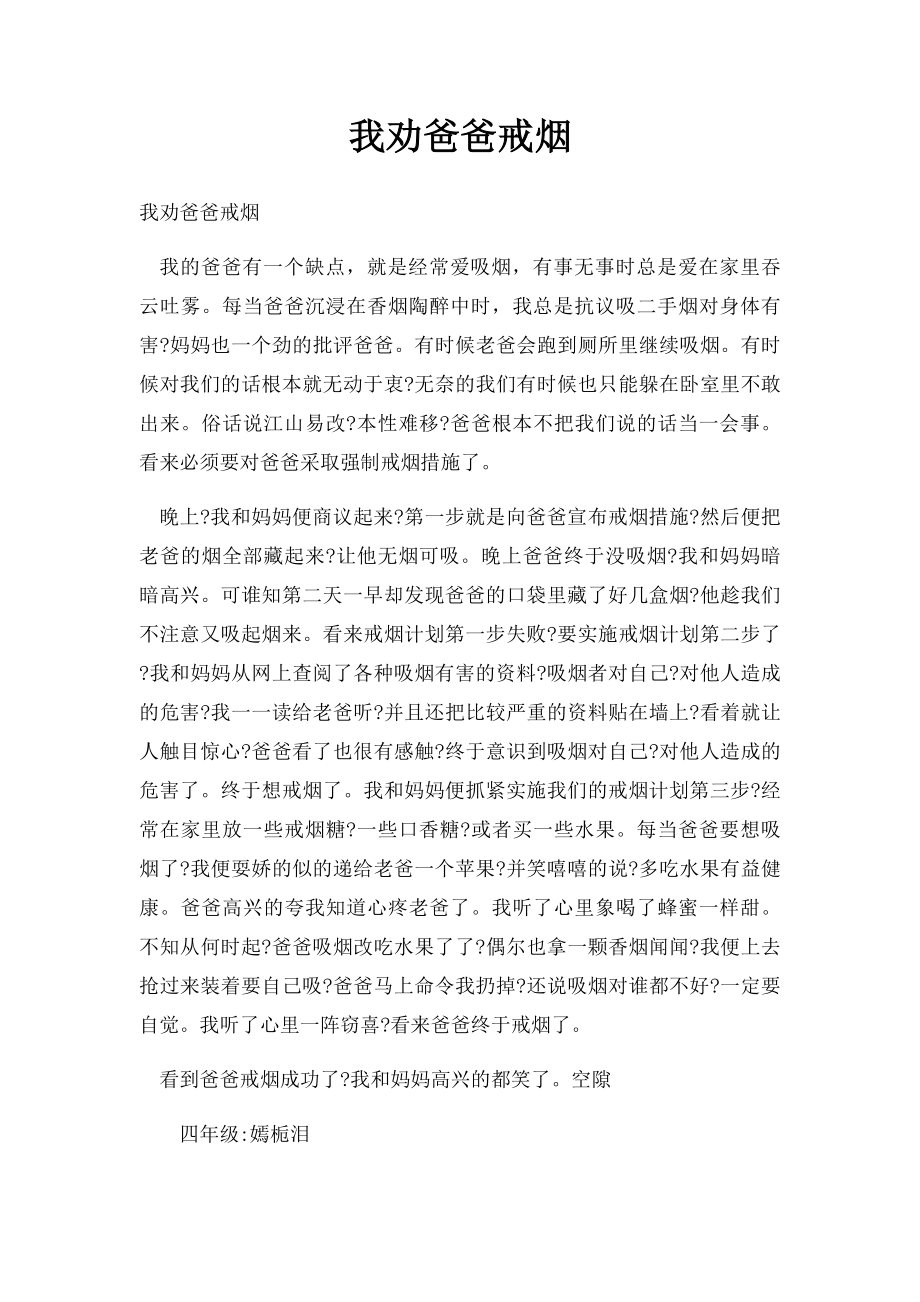 我劝爸爸戒烟.docx_第1页