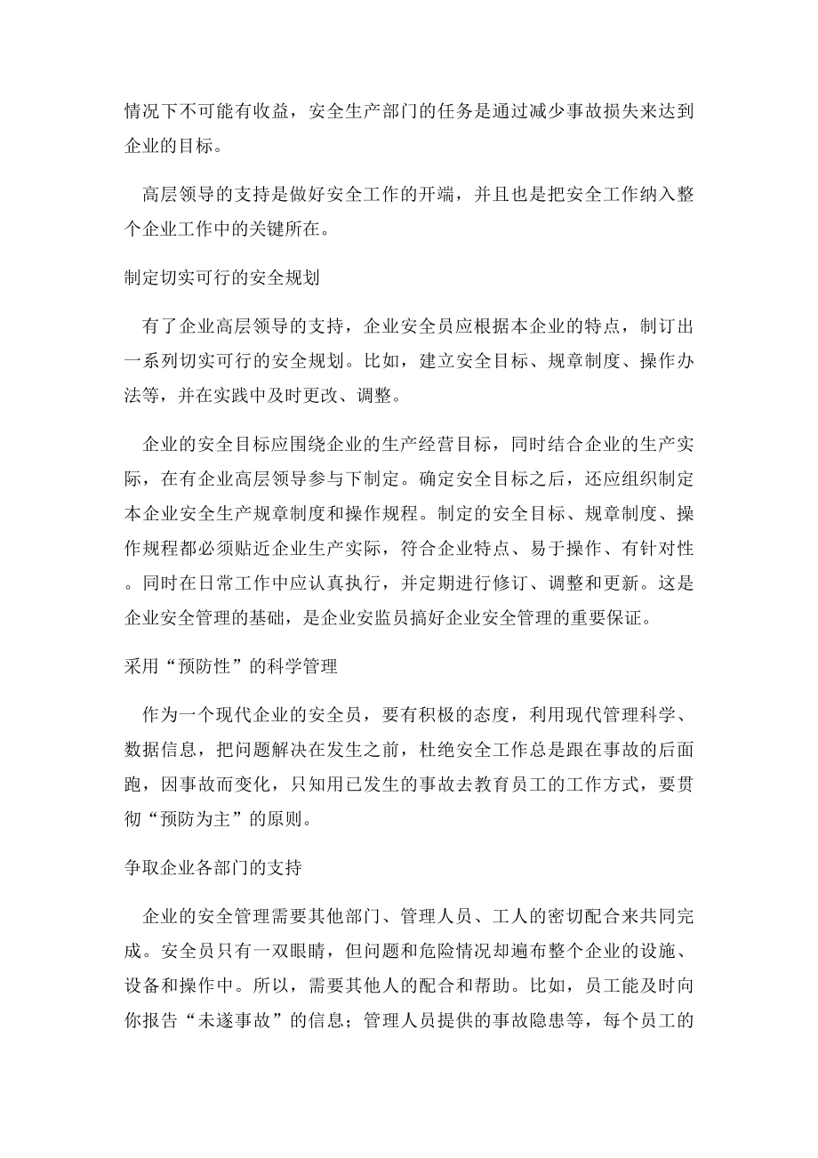 如何做好安全管理工作.docx_第2页