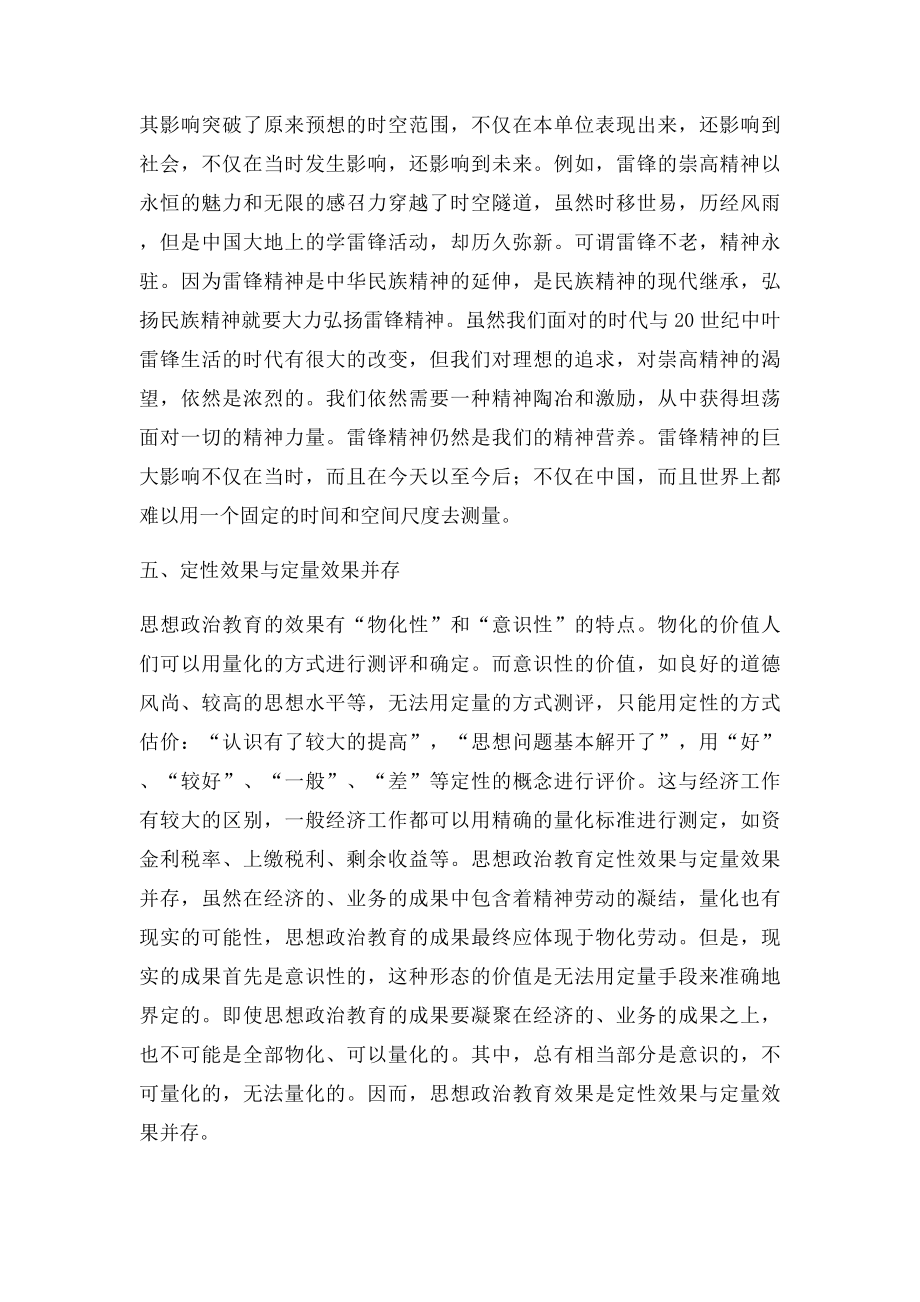 思想政治课教育测量与评价必做作业.docx_第3页