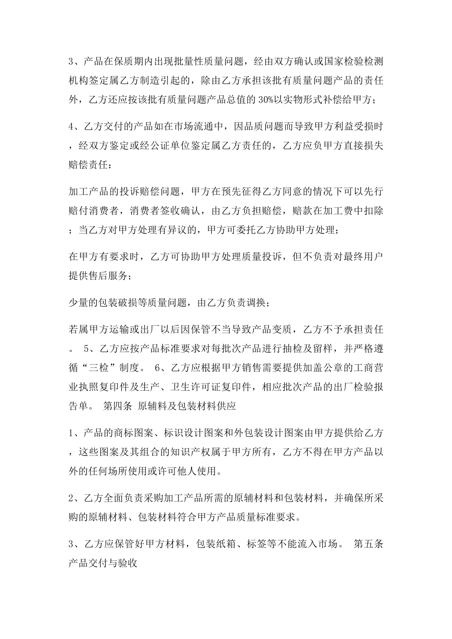 委托加工生产合同样本.docx_第2页