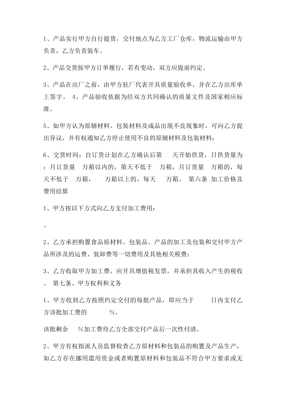 委托加工生产合同样本.docx_第3页