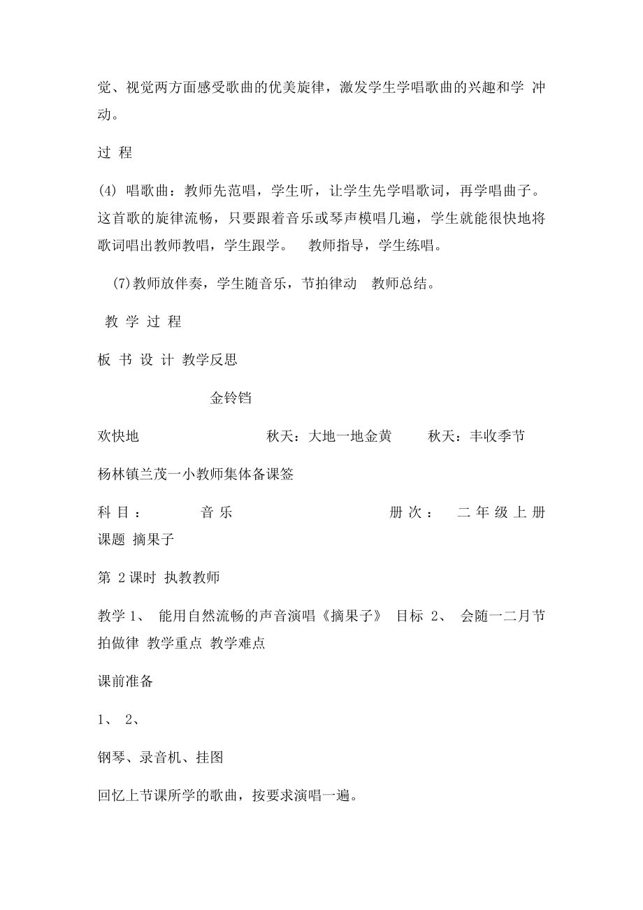 小学二年级音乐上册全册集体备课教案.docx_第2页