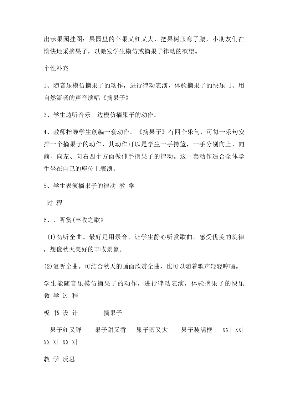 小学二年级音乐上册全册集体备课教案.docx_第3页