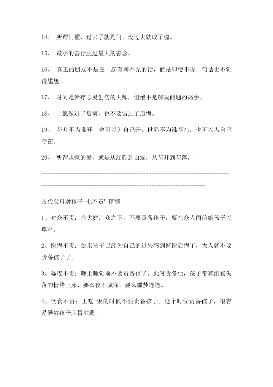 懂此言,日后必成大器.docx_第2页