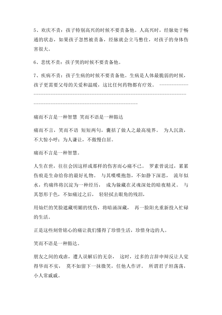 懂此言,日后必成大器.docx_第3页