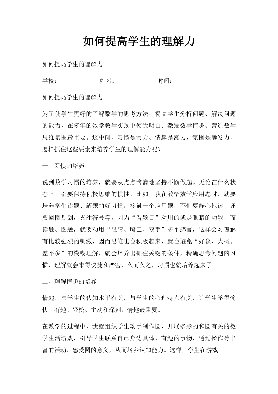 如何提高学生的理解力.docx_第1页