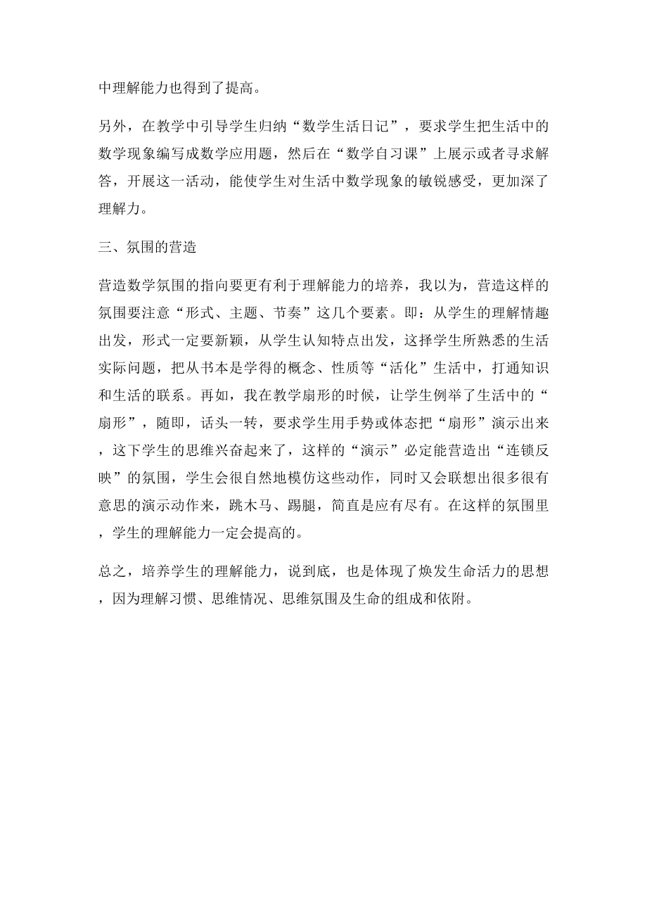 如何提高学生的理解力.docx_第2页