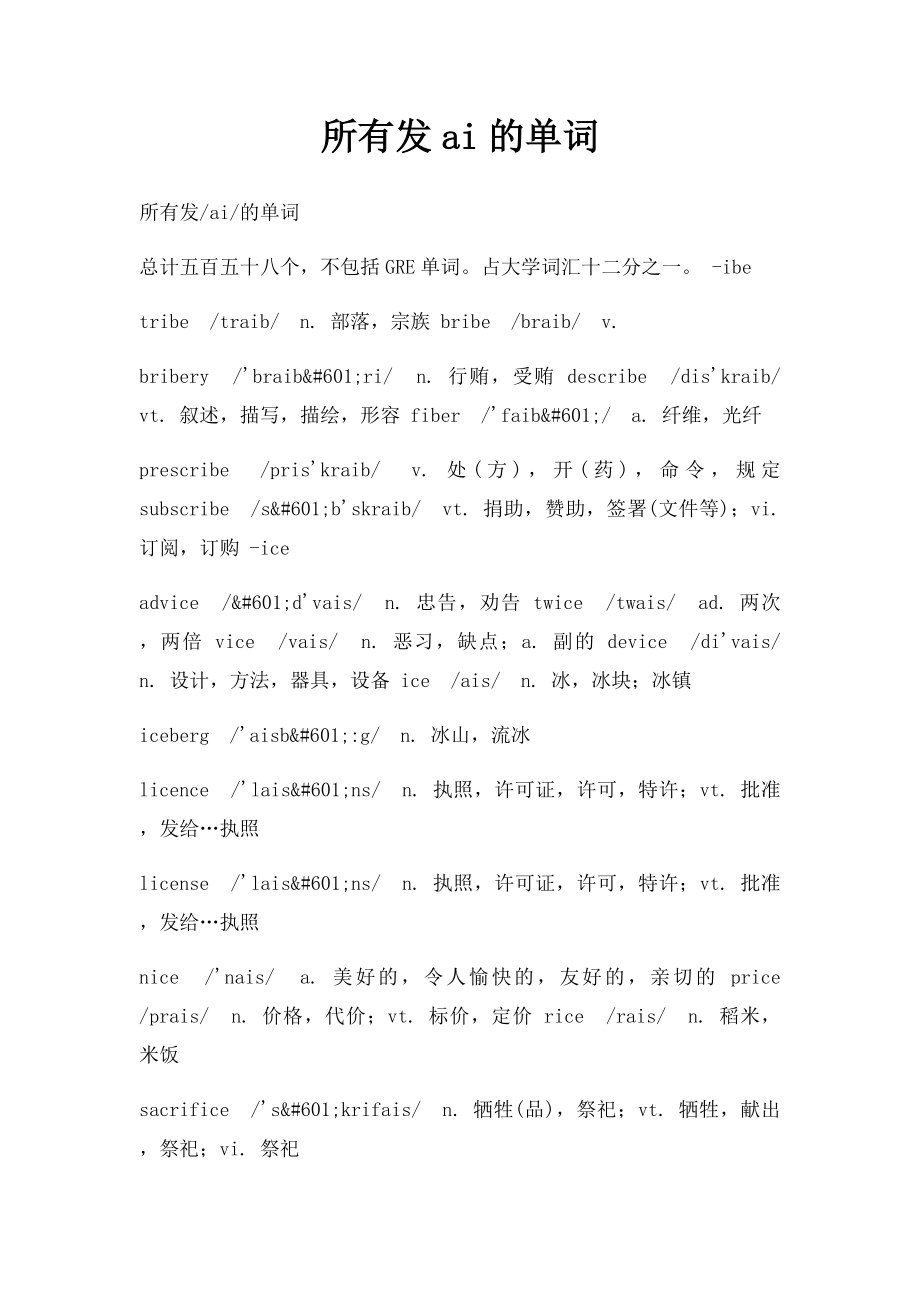 所有发ai的单词.docx_第1页