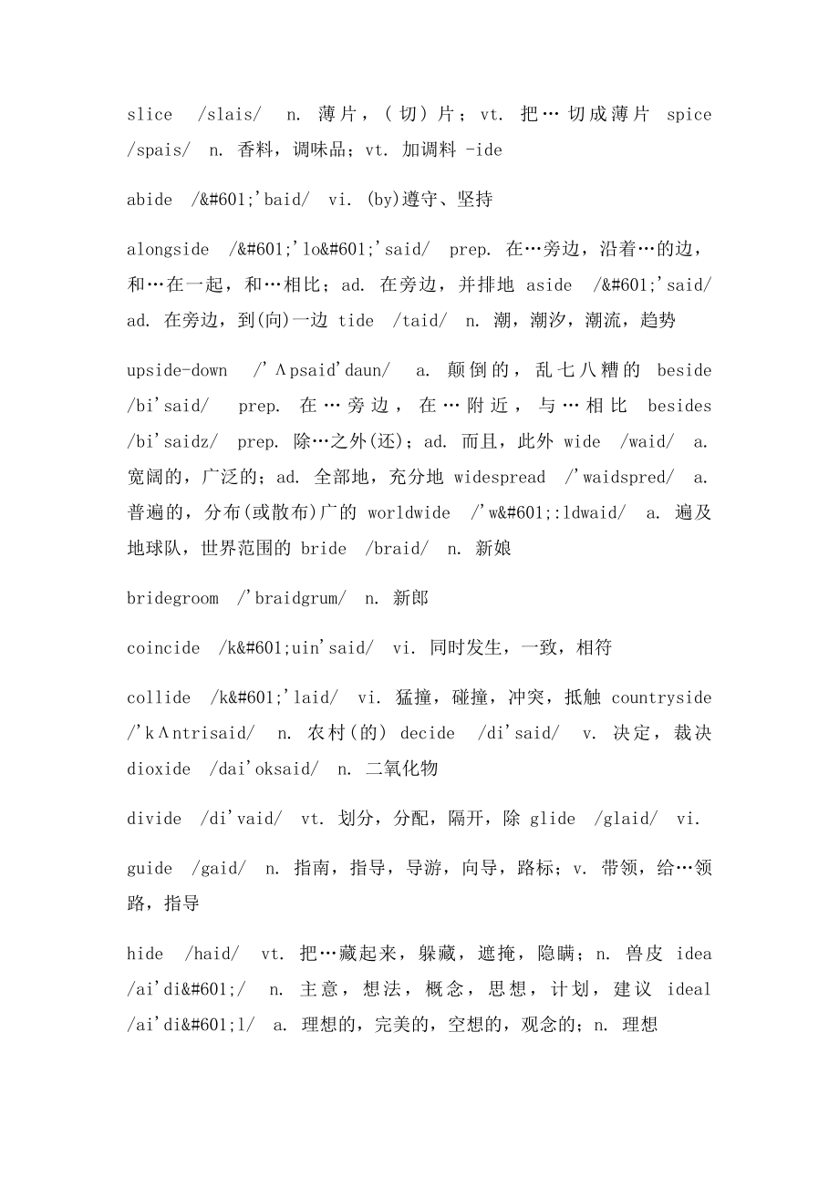 所有发ai的单词.docx_第2页