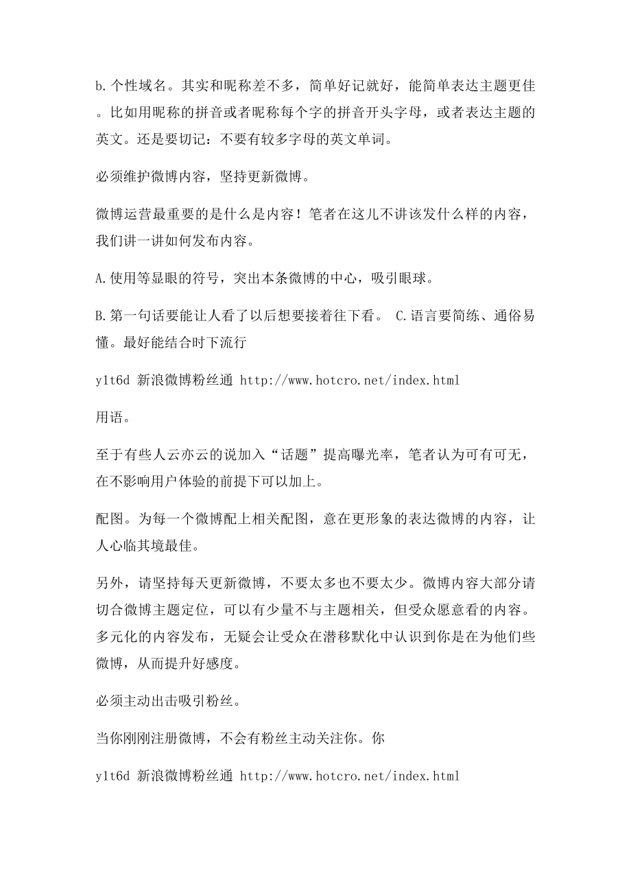 怎样打造高人气微博的5点必须.docx_第3页