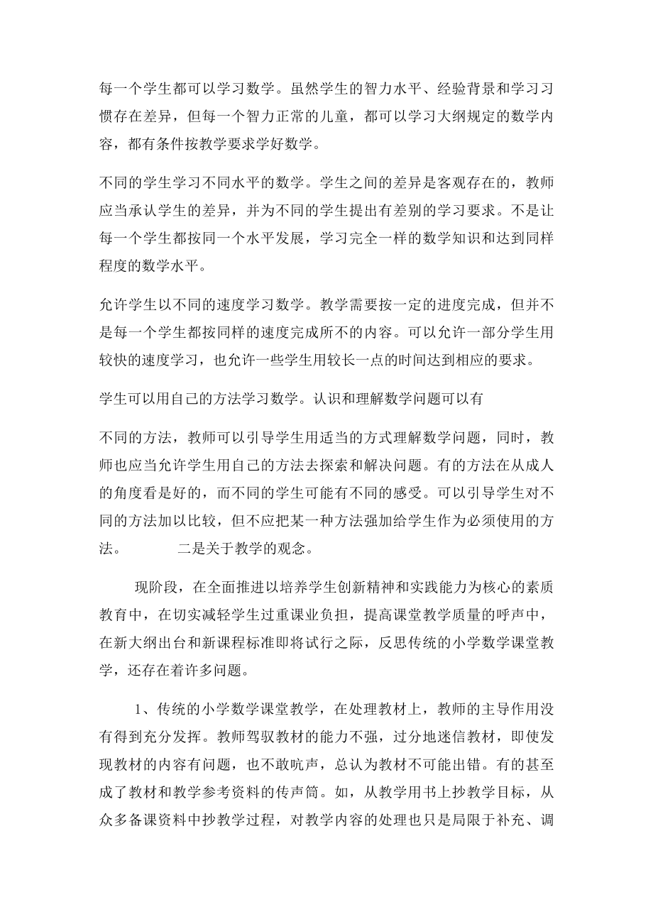 怎样才能上好一堂数学公开课.docx_第2页