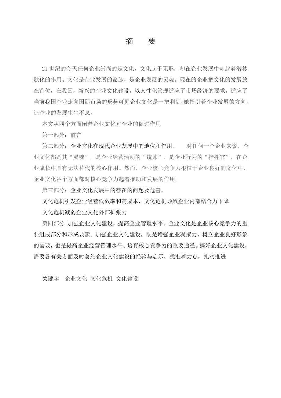 论企业文化对企业的促进作用毕业论文.doc_第3页