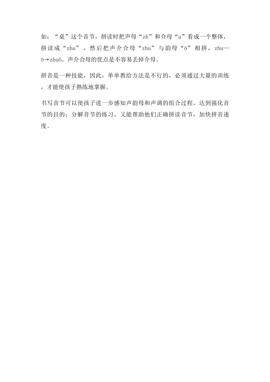 如何练习拼读音节.docx_第2页