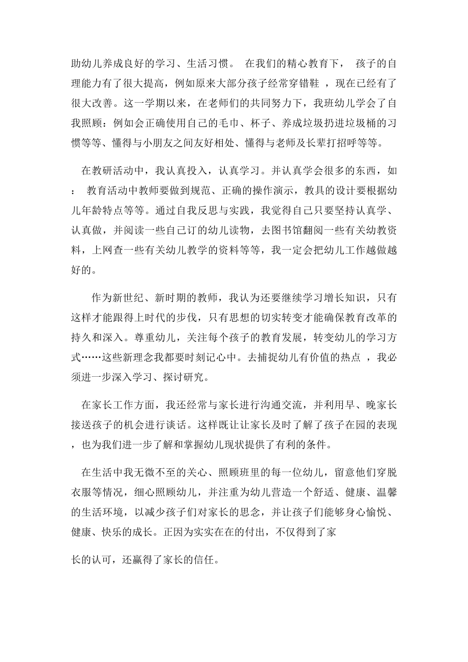 幼儿园小班教师个人工作总结(5).docx_第2页