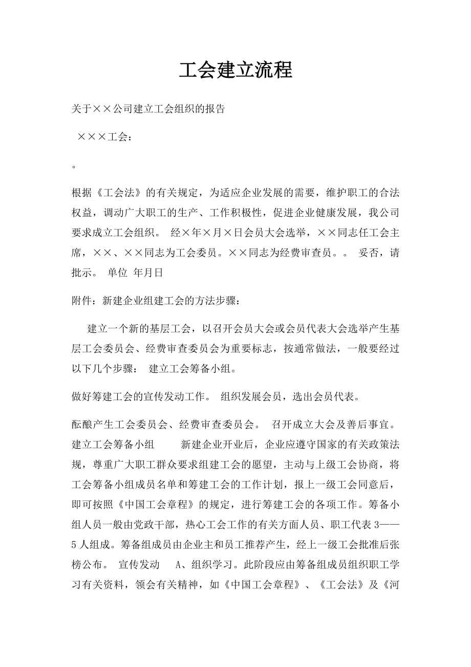 工会建立流程.docx_第1页