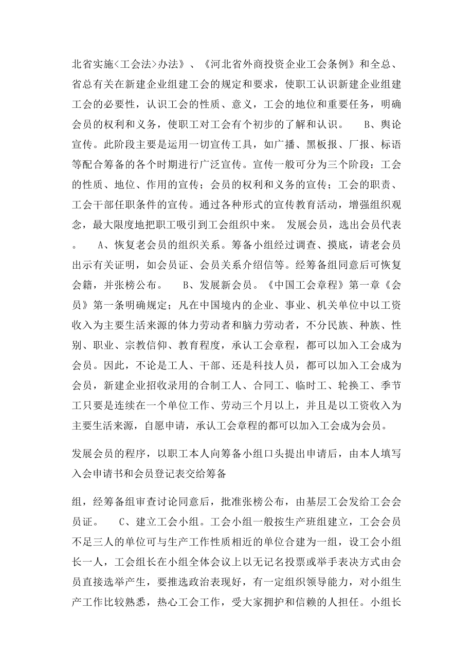 工会建立流程.docx_第2页