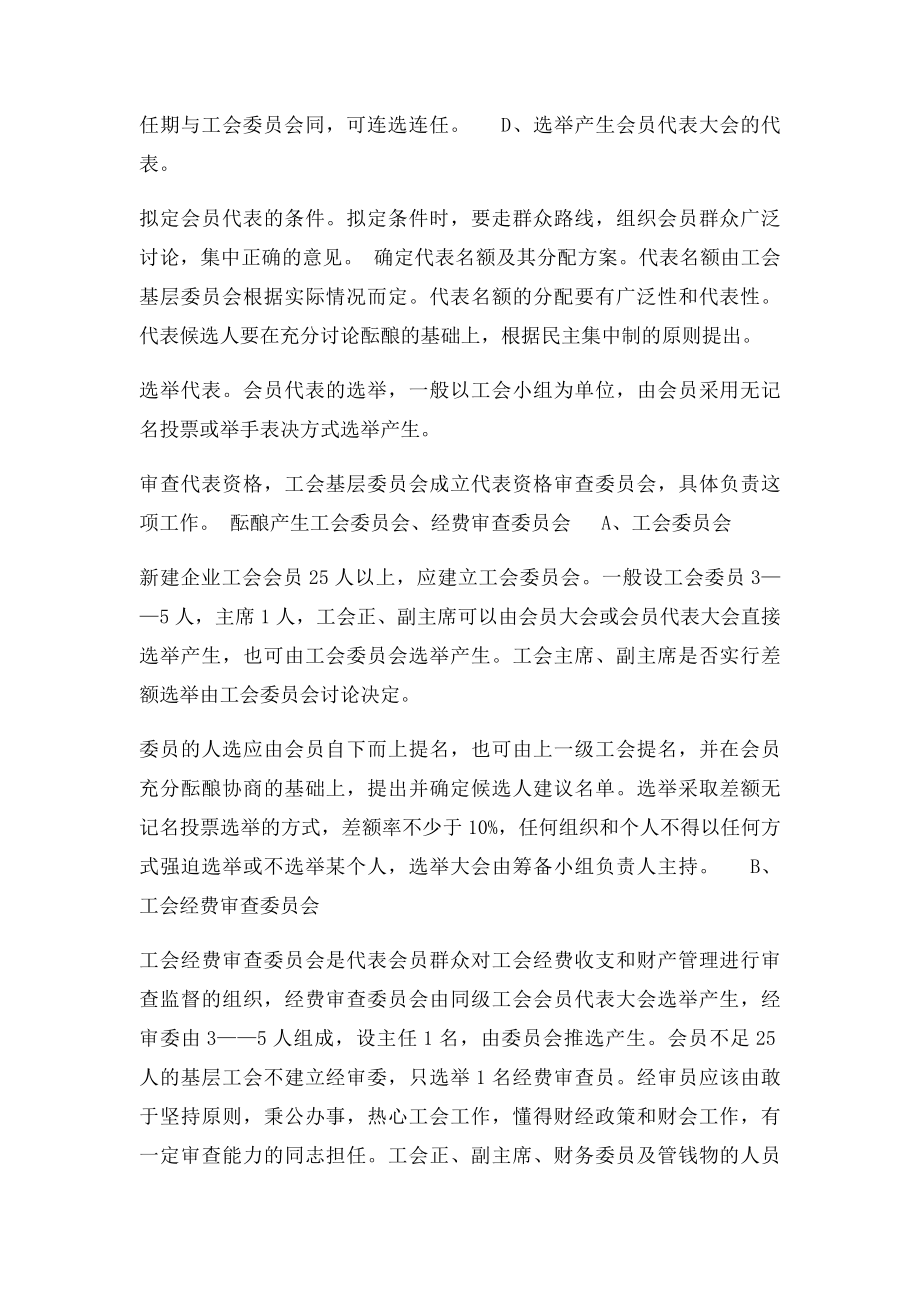 工会建立流程.docx_第3页