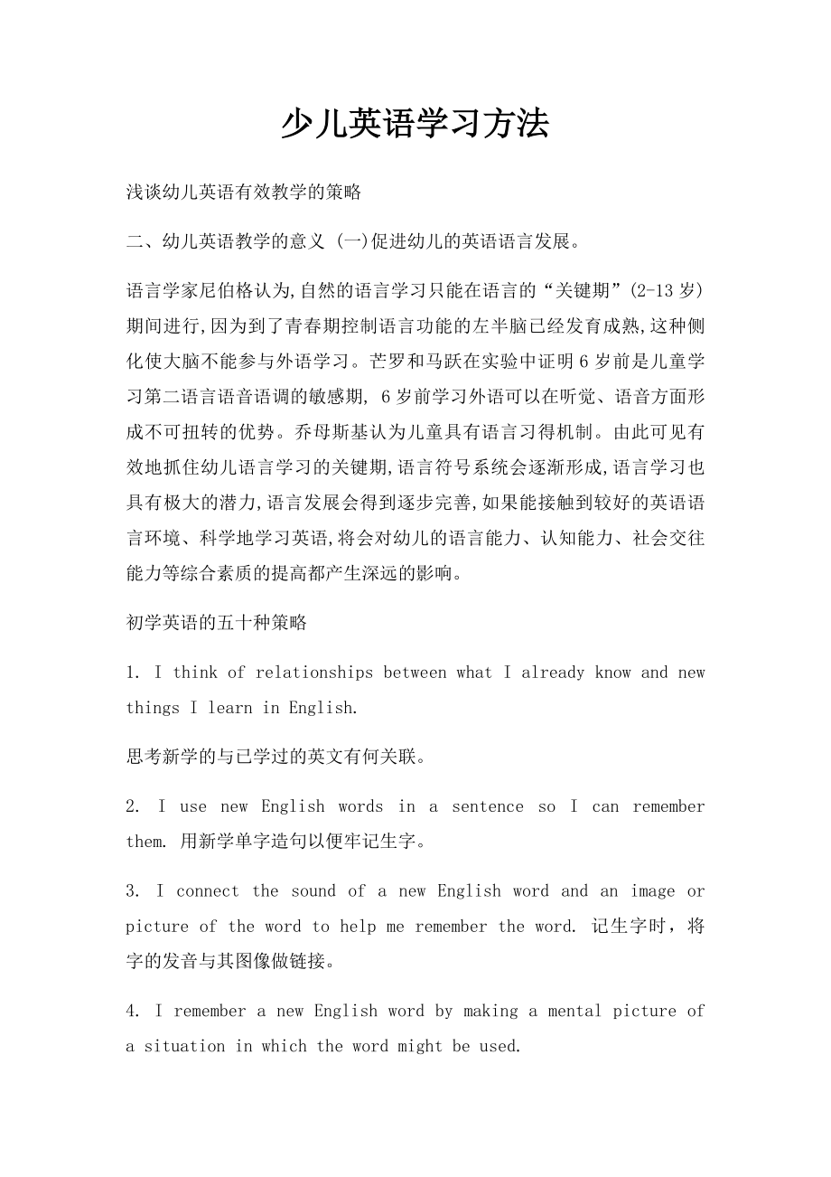 少儿英语学习方法.docx_第1页