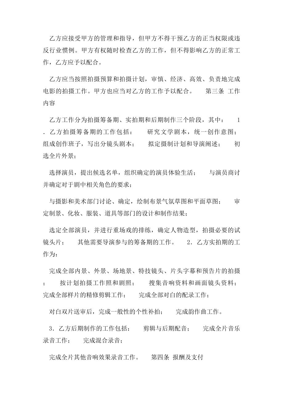 影视剧导演聘用合同(2).docx_第3页