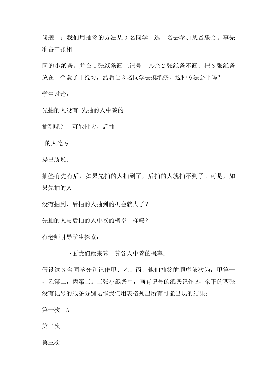 我们有哪些事可以用抽签的方法来解决.docx_第2页