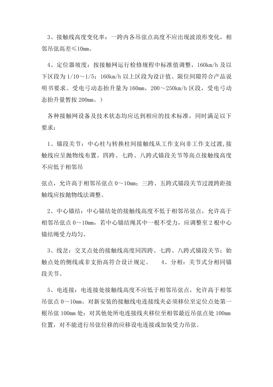 接触网硬点.docx_第3页