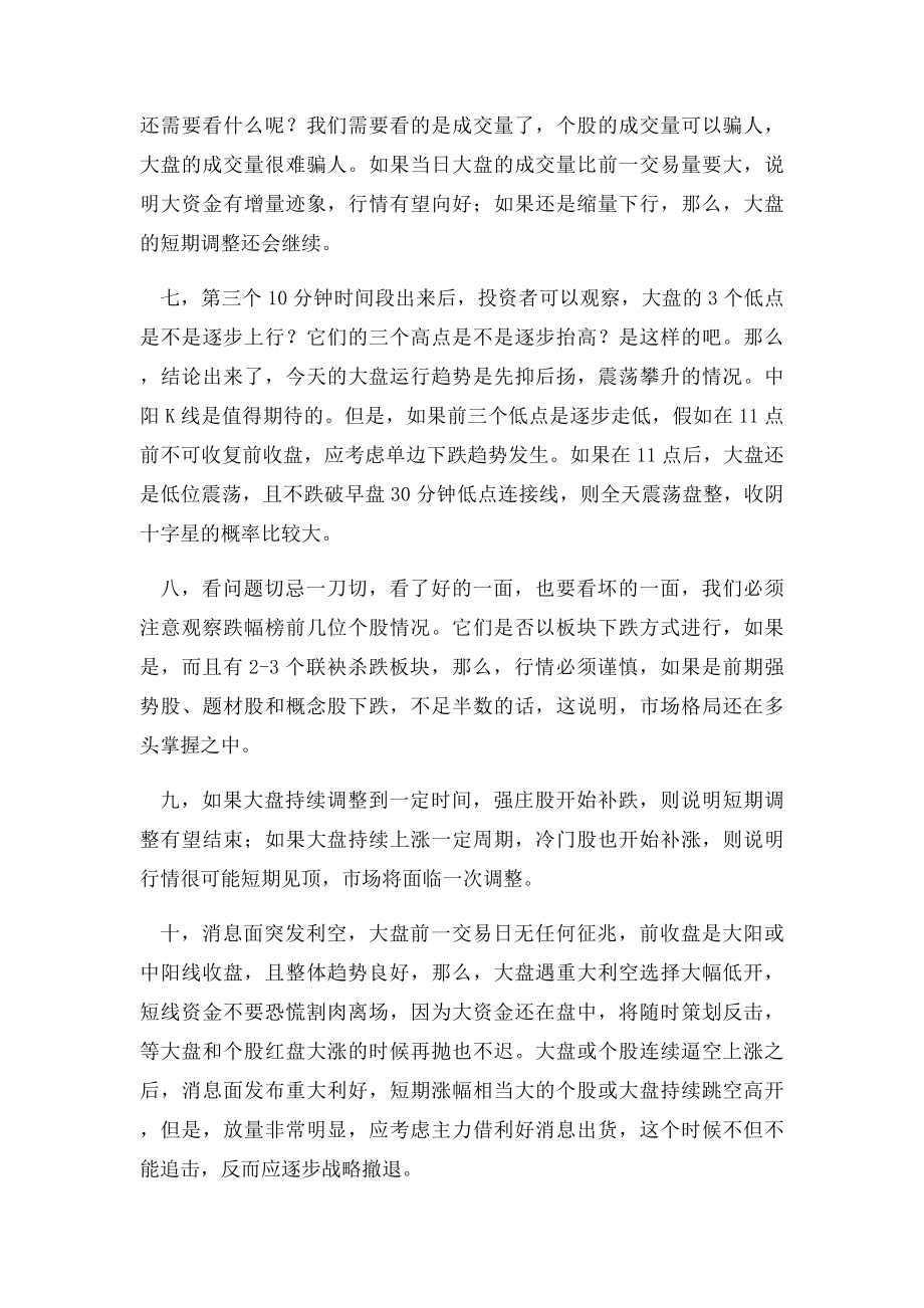 如何提高选股分析能力.docx_第2页