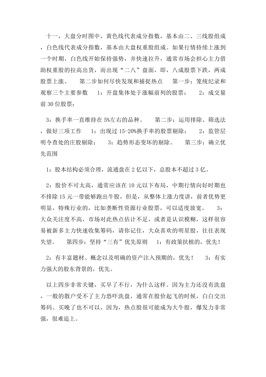 如何提高选股分析能力.docx_第3页