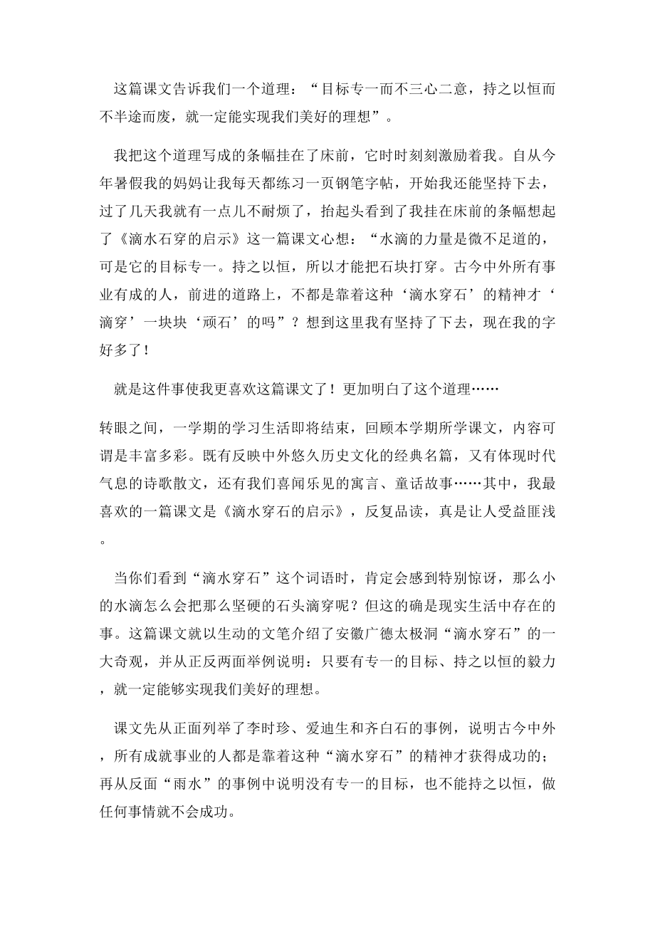 我喜欢的一篇课文《滴水穿石》.docx_第2页