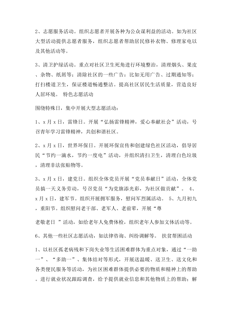 志愿者服务活动策划书.docx_第2页