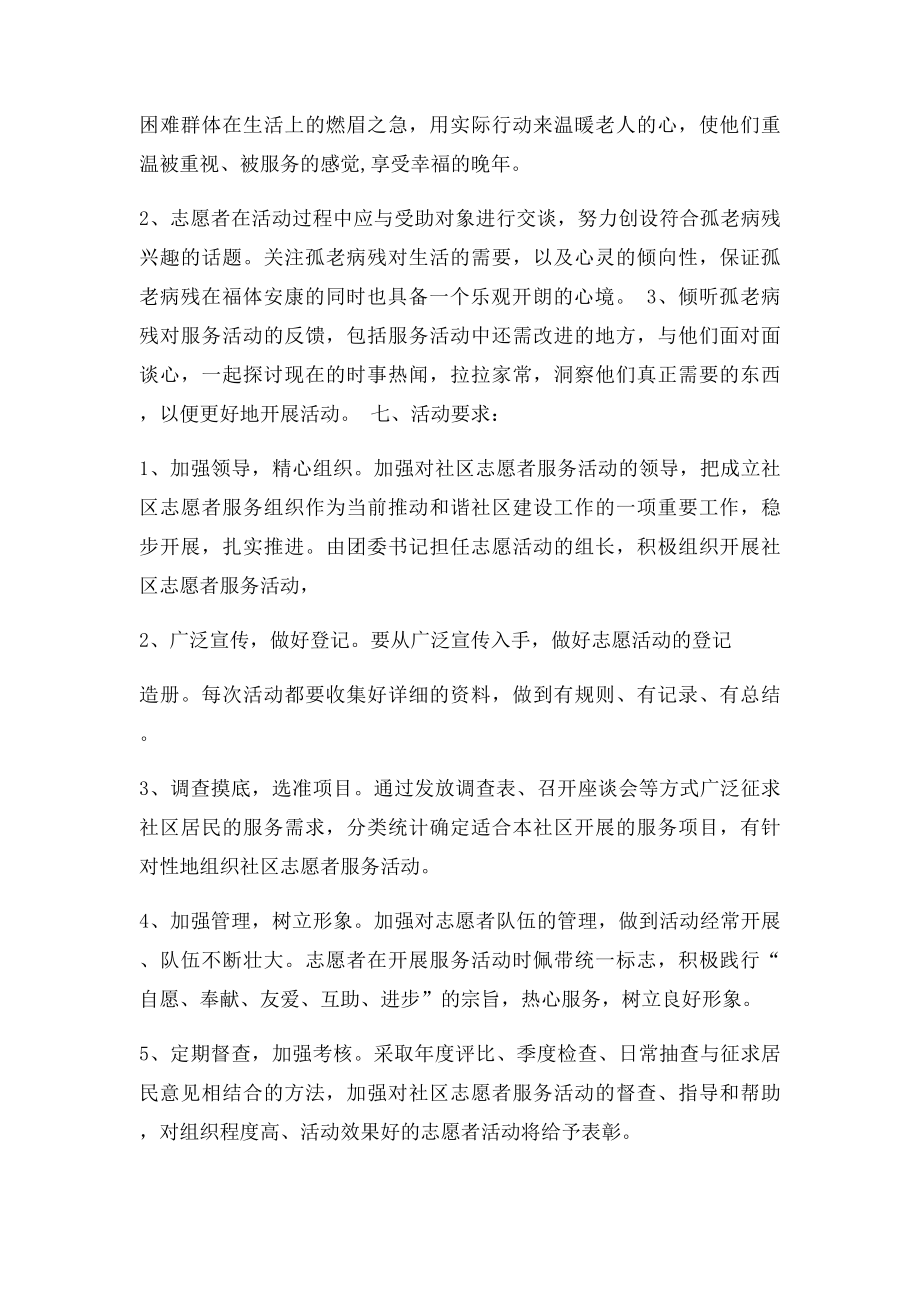 志愿者服务活动策划书.docx_第3页