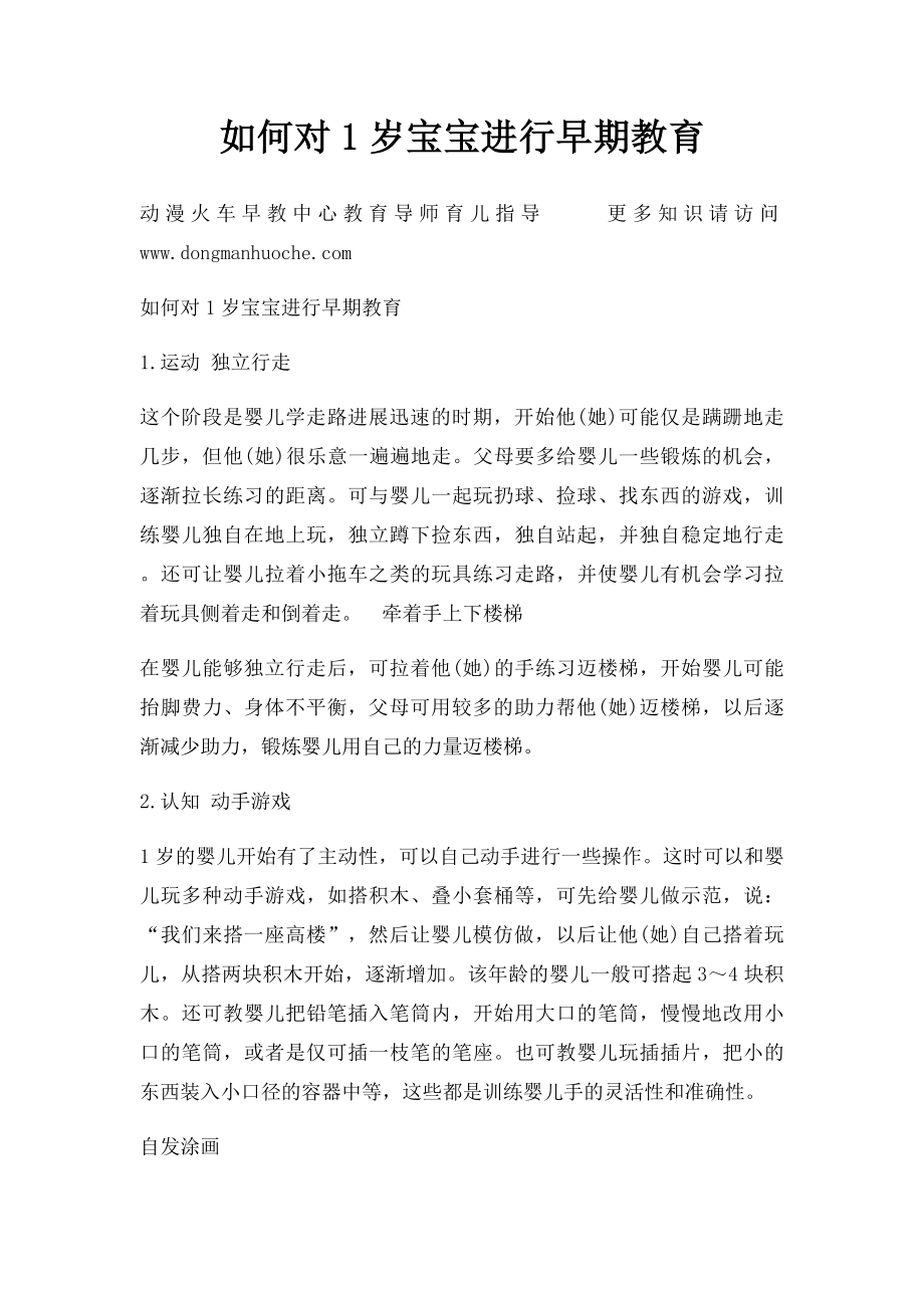 如何对1岁宝宝进行早期教育.docx_第1页