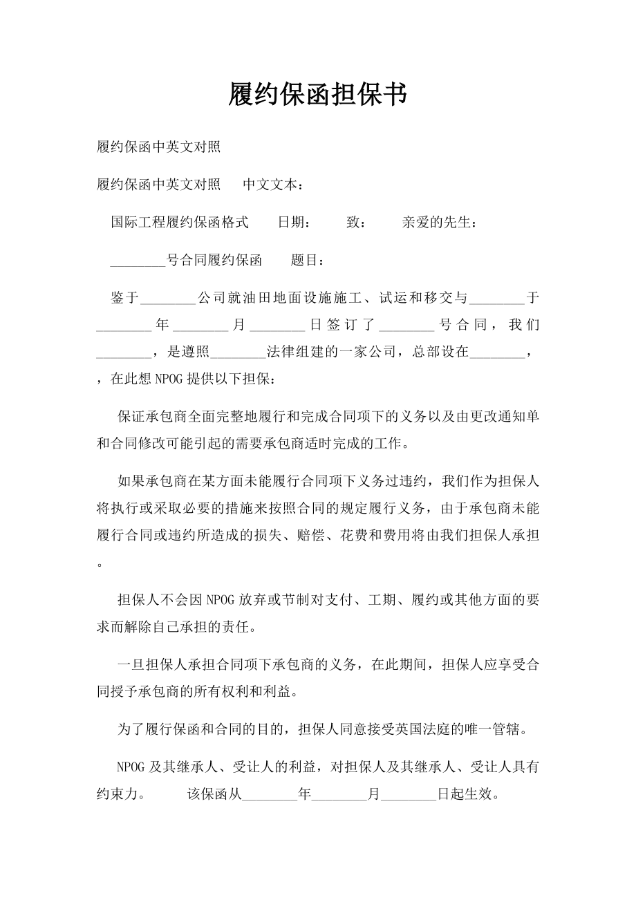 履约保函担保书.docx_第1页