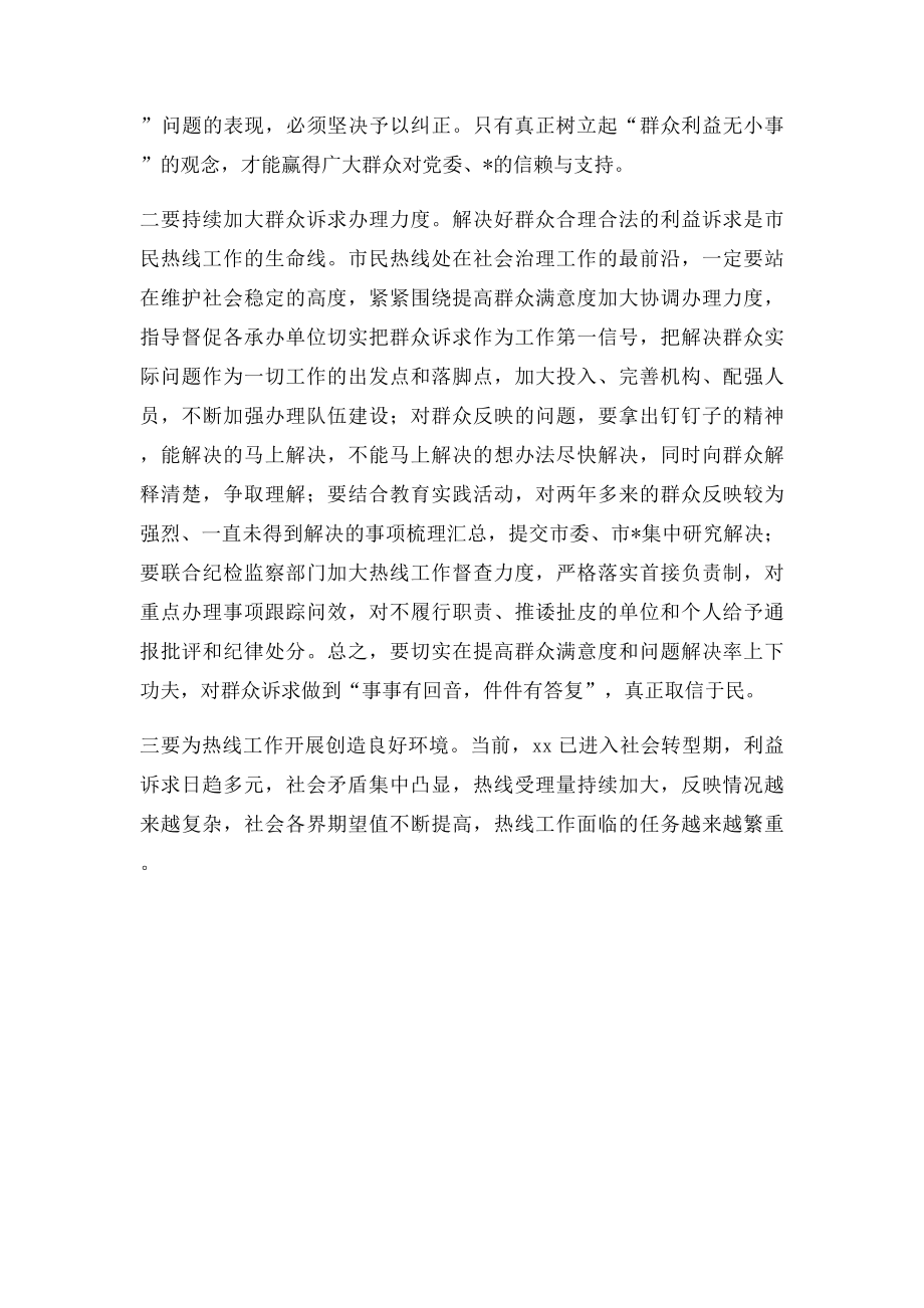 市委书记在12345市民热线座谈会议上的讲话.docx_第2页