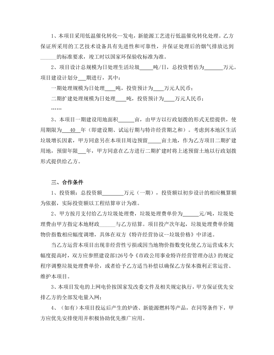 BOT项目框架协议.doc_第2页