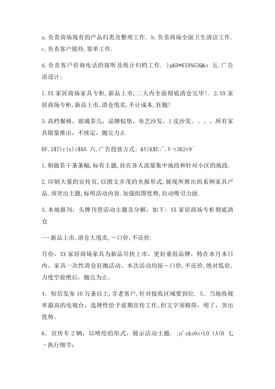 家具卖场团购活动方案.docx_第2页