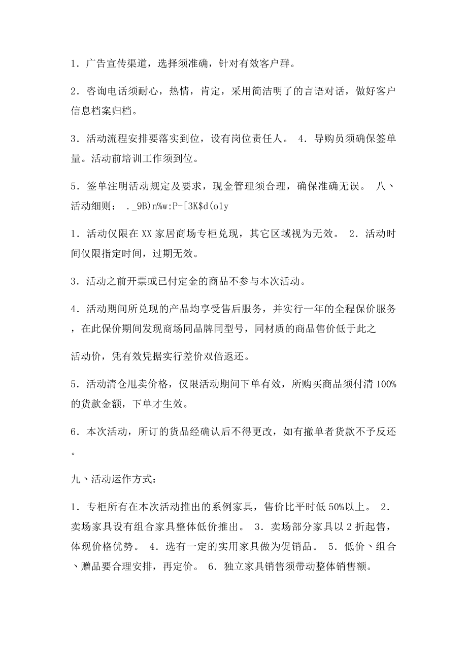 家具卖场团购活动方案.docx_第3页