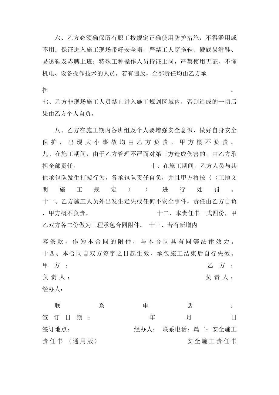 安全责任协议书(2).docx_第2页