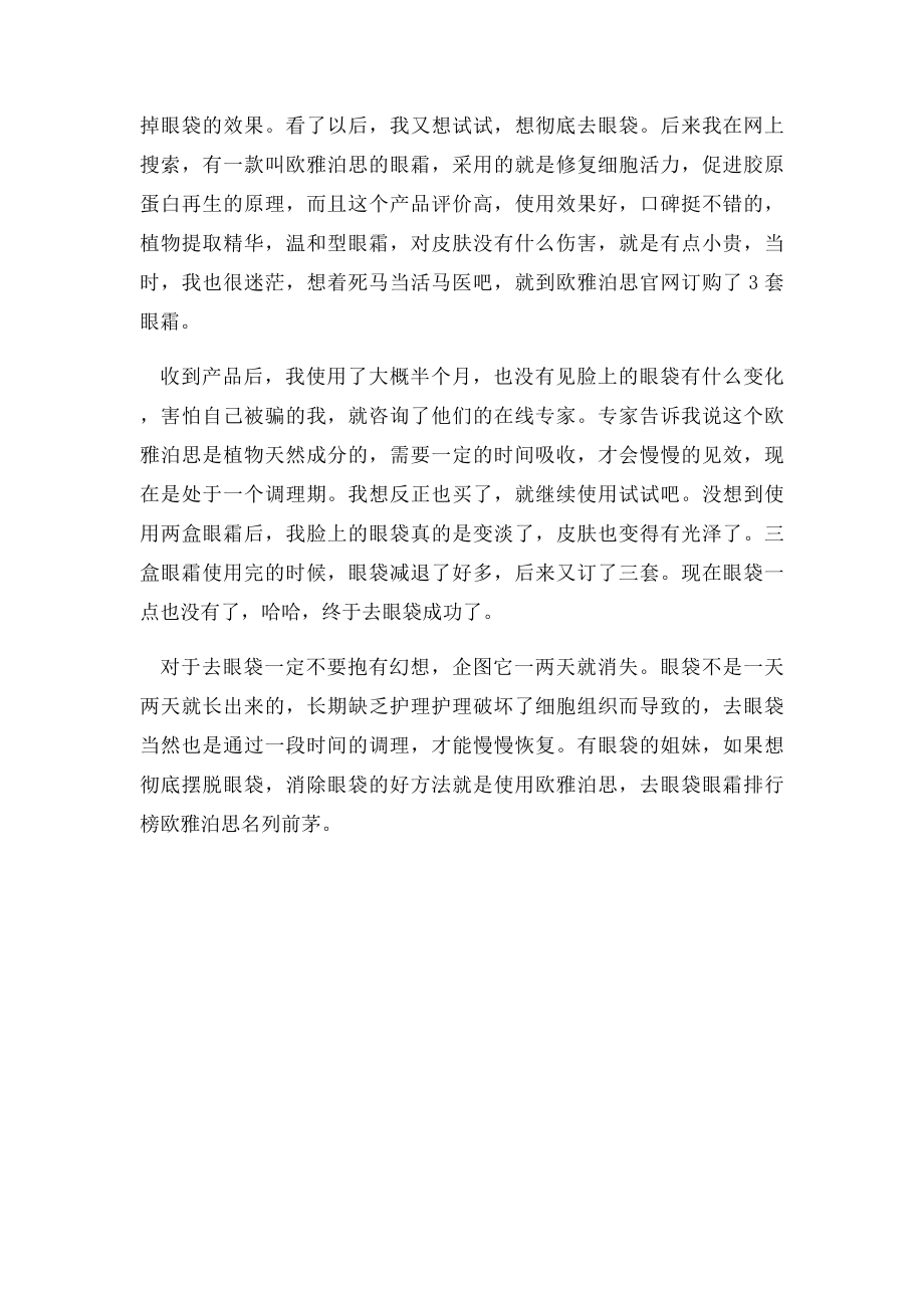 怎样减少眼袋,眼袋整形术价格.docx_第2页