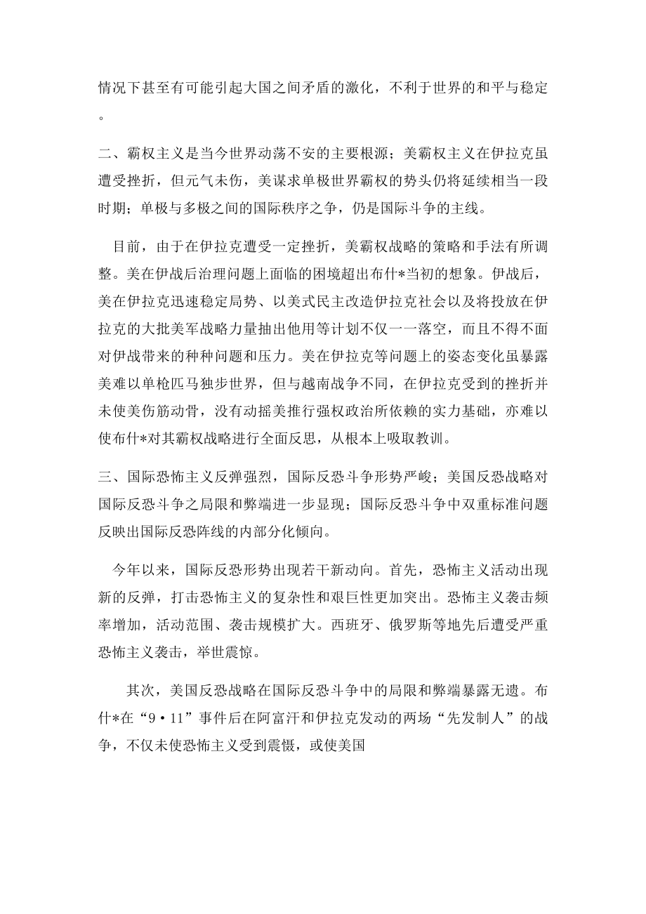 形势与政策国际形势.docx_第2页