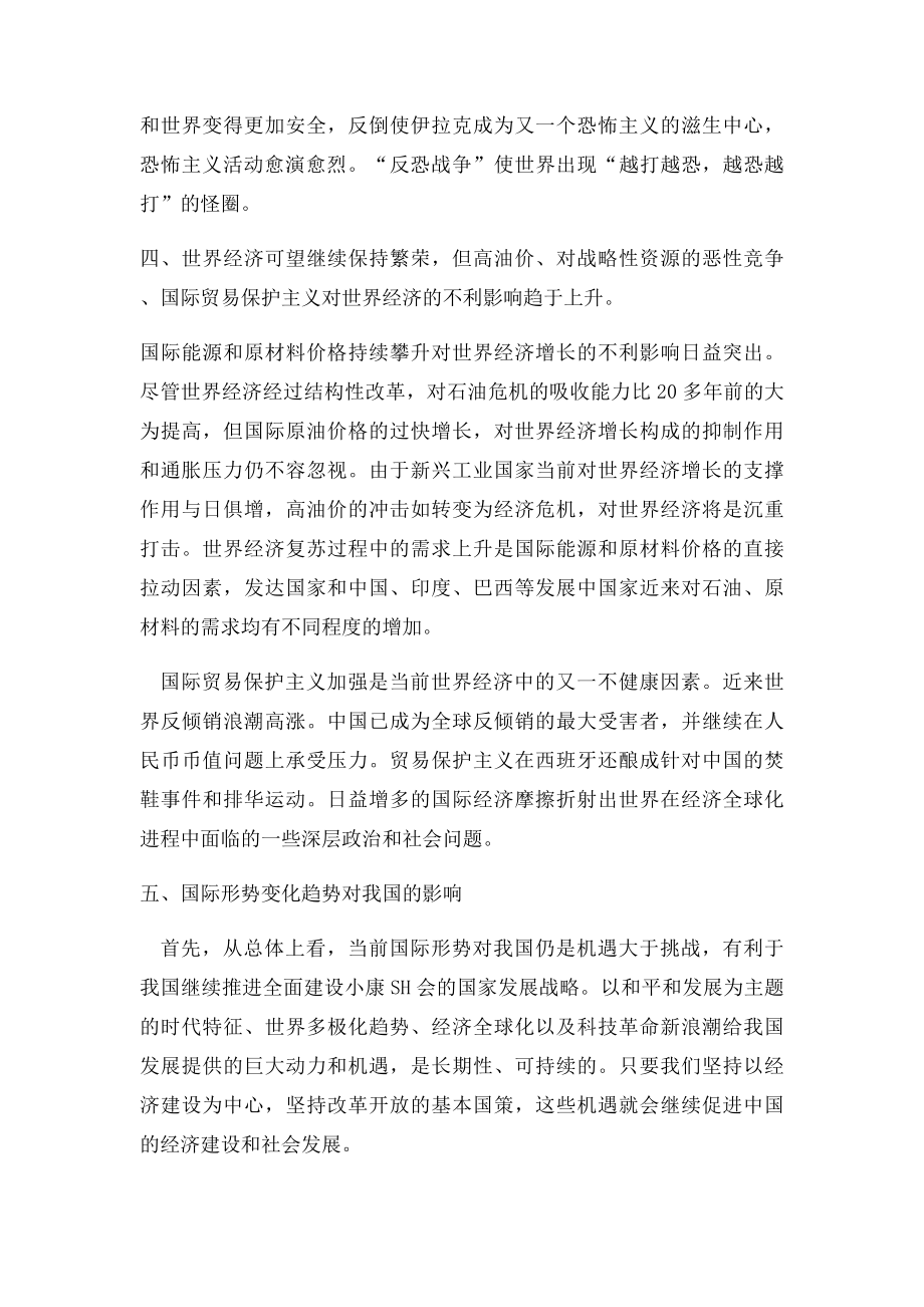 形势与政策国际形势.docx_第3页