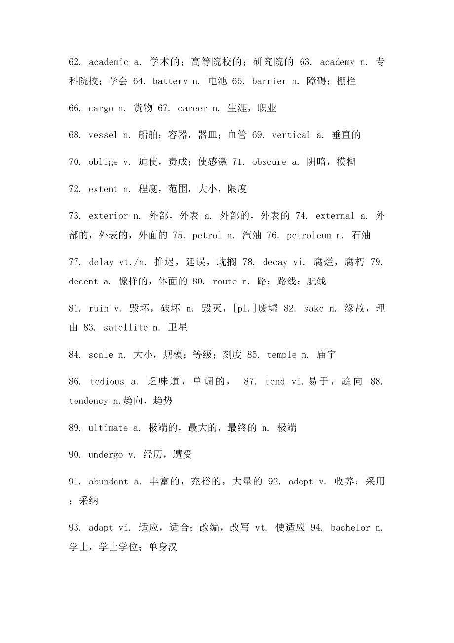 新四级冲刺需牢记的700核心词.docx_第3页