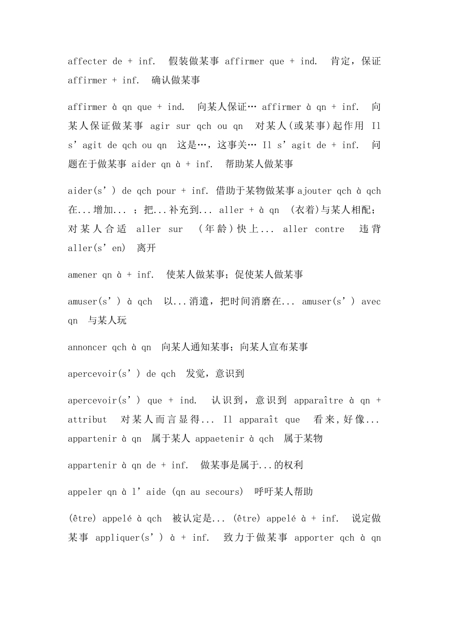 常用动词结构搭配一览表.docx_第3页