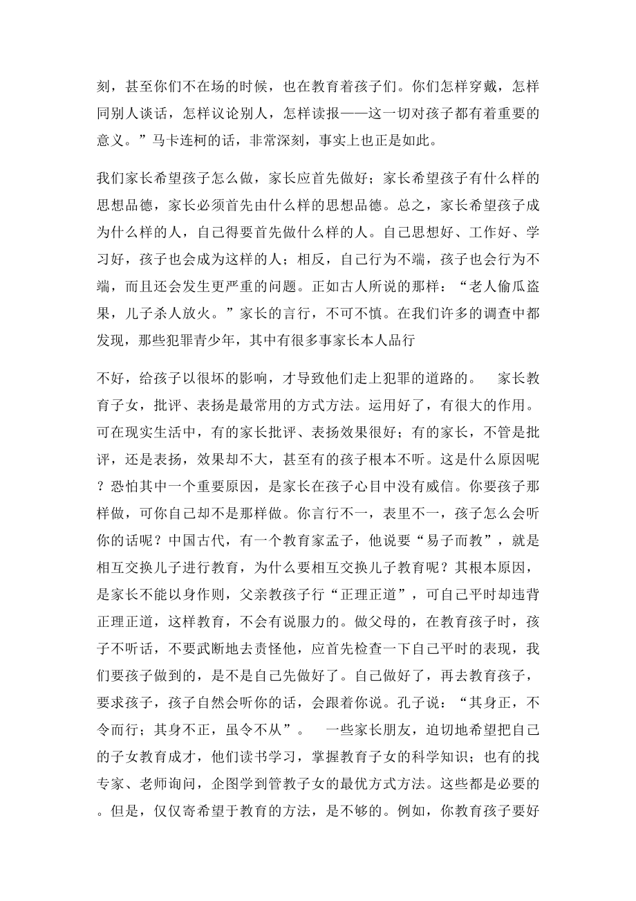 教育孩子,家长要加强自身修养以身作则.docx_第3页