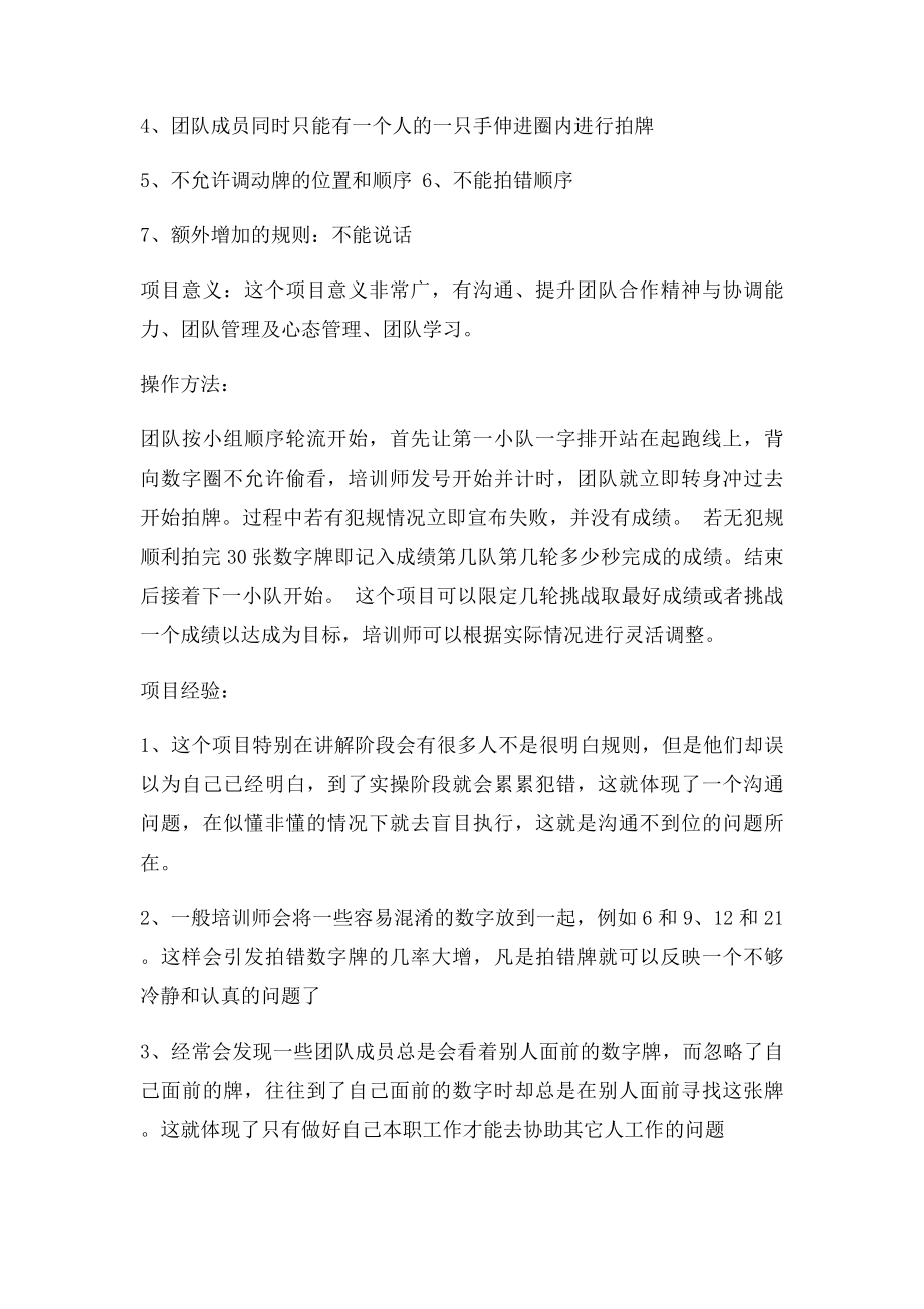 拓展训练游戏极速时限.docx_第2页