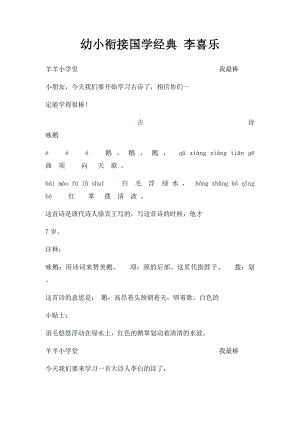 幼小衔接国学经典 李喜乐.docx