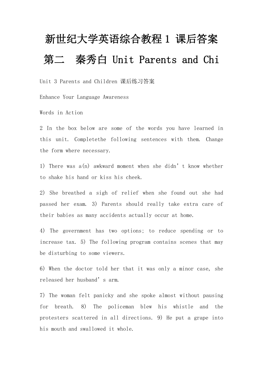 新世纪大学英语综合教程1 课后答案 第二秦秀白 Unit Parents and Chi.docx_第1页