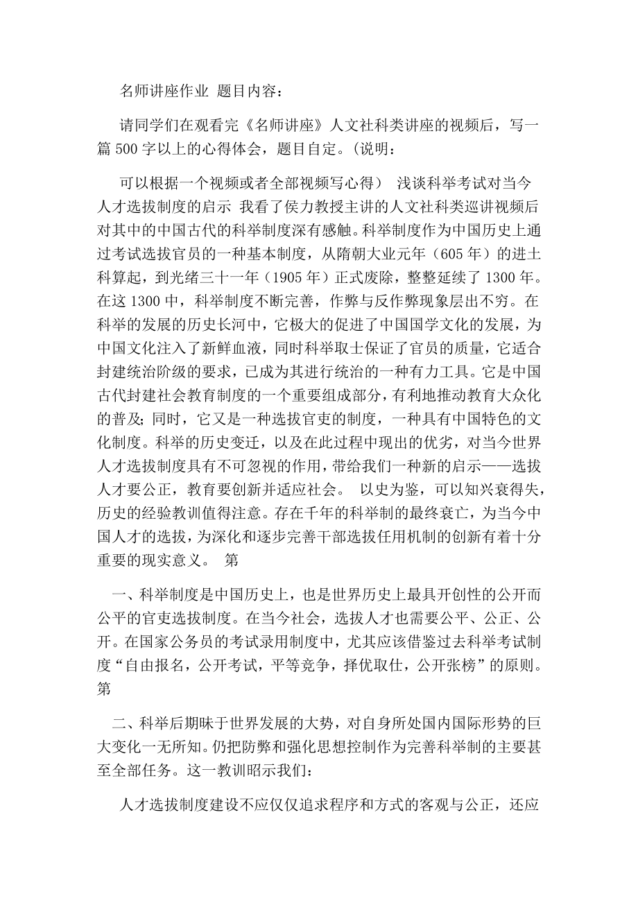 华工名师讲座心得.doc_第2页